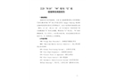 三沙“8·16”“W”輪與“G”輪碰撞事故調(diào)查報告