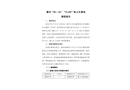 莆田“08·24”“YL106”輪火災(zāi)事故調(diào)查報(bào)告
