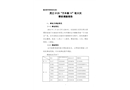 靈江0125“萬木春13”輪火災(zāi)事故調(diào)查報(bào)告