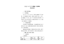 大連“1.10”“B”輪觸碰門機(jī)事故調(diào)查報(bào)告