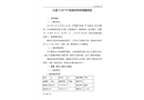 大連“2·20”“H”輪擱淺事故調(diào)查報(bào)告