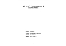 汕頭“2·27”“FLOURISHEVER”輪擱淺事故調(diào)查報(bào)告