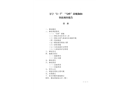 萬寧“2·7”“馬嶺”游艇翻扣事故調(diào)查報(bào)告
