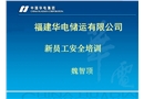 安全基礎(chǔ)教育