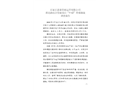石家莊嘉泰管廊運(yùn)營有限公司塔北路綜合管廊項(xiàng)目“5·12”坍塌事故調(diào)查報(bào)告