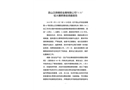 昆山漢鼎精密金屬有限公司“3·31”較大爆燃事故調(diào)查報告