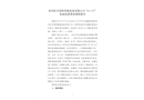 蘇州杜貝思特智能裝備有限公司“9·17”高處墜落事故調(diào)查報告