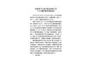 張家港寧興液化儲(chǔ)運(yùn)有限公司“9·30”爆炸事故調(diào)查報(bào)告