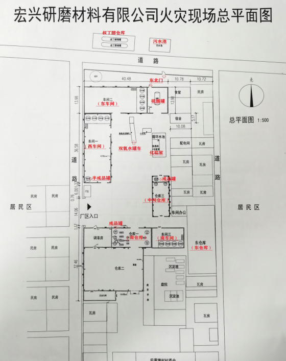 連云港宏興研磨材料有限公司“4.21”火災(zāi)事故調(diào)查報(bào)告