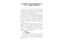 紹興市越城區(qū)南京長(zhǎng)達(dá)管塔鋼結(jié)構(gòu)有限責(zé)任公司“10?19”物體打擊一般生產(chǎn)安全事故調(diào)查報(bào)告
