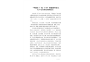 “華誠油1”輪“1?18”船艙爆炸較大生產(chǎn)安全事故調(diào)查報(bào)告