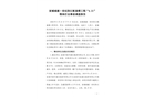 宣城城建·世紀(jì)陽江配套樓工程“4.21”物體打擊事故調(diào)查報告