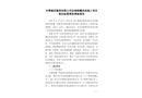 中溧建設(shè)集團有限公司宣城海螺技改施工項目高處墜落事故調(diào)查報告