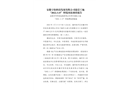 安徽宇陽科技發(fā)展有限公司建設(shè)工地“2022.3.15”坍塌事故調(diào)查報(bào)告