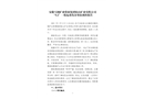 安徽馬鋼礦業(yè)資源集團(tuán)姑山礦業(yè)有限公司“5.2”一般起重傷害事故調(diào)查報(bào)告