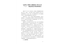 寶武重工有限公司鋼結(jié)構(gòu)工程分公司“7·11”一般起重傷害事故調(diào)查報(bào)告