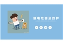 低壓電工作業(yè)觸電危害及急救