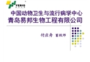 豬場(chǎng)疫病風(fēng)險(xiǎn)控制