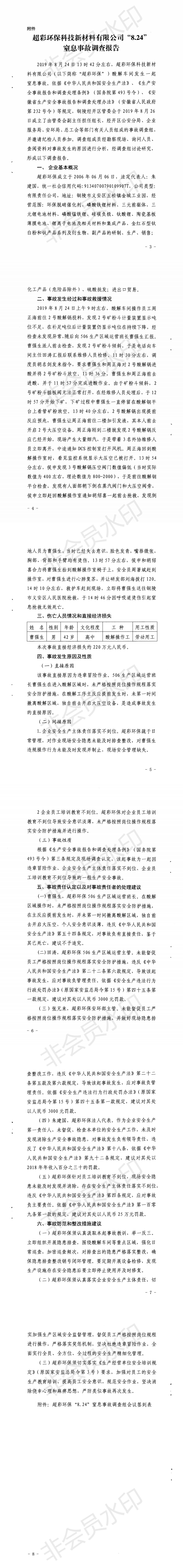超彩環(huán)?？萍夹虏牧嫌邢薰尽?.24”窒息事故調(diào)查報(bào)告