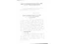 銅陵有色金屬集團(tuán)股份有限公司冬瓜山銅礦“12.12”冒頂片幫事故調(diào)查報(bào)告