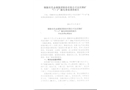 銅陵有色金屬集團(tuán)股份有限公司安慶銅礦“7.4”觸電事故調(diào)查報(bào)告