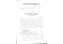銅陵有色股份鳳凰山礦業(yè)有限公司“11.24”高處墜落事故調(diào)查報(bào)告