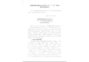 安徽銅陵海螺水泥有限公司“7.23”觸電事故調(diào)查報(bào)告
