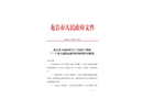 上杭縣下都鎮(zhèn)“7.8”較大道路運輸事故調(diào)查報告