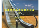 安全要求電氣防護(hù)