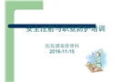 安全注射與職業(yè)防護培訓