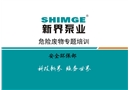 危險(xiǎn)廢物培訓(xùn)