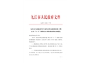 南昌市第五建筑安裝工程公司“6·5”物體打擊事故調(diào)查報告