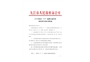 潯陽區(qū)“5?7”道路交通事故調(diào)查報告