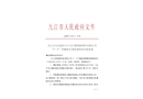 九江聚鴻新材料有限公司“3·11”機械傷害事故調(diào)查報告