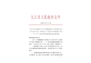 江西磐盛建設(shè)工程有限公司（經(jīng)開區(qū)汽車工業(yè)園電子產(chǎn)業(yè)園9號樓裝修工程)“2·27”高處墜落事故調(diào)查報告