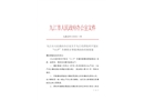 九江經(jīng)濟技術(shù)開發(fā)區(qū)“12.27”車輛傷害事故調(diào)查報告