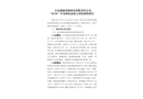 吉安創(chuàng)成環(huán)保科技有限責(zé)任公司“12?16”中毒和窒息較大事故調(diào)查報告