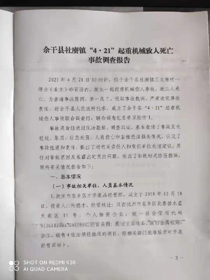 “4.21”起重機械致人死亡事故調(diào)查報告公開