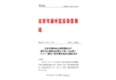 城市綠心園林綠化建設(shè)工程（五標(biāo)段）“7.11”一般生產(chǎn)安全事故調(diào)查報告