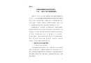 東城區(qū)舊城保護(hù)定向安置房項目“7.16”一般生產(chǎn)安全事故調(diào)查報告
