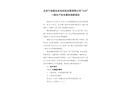 北京千旭寰達(dá)農(nóng)業(yè)科技發(fā)展有限公司6.25一般觸電事故調(diào)查報(bào)告