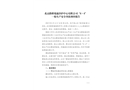 北京路橋瑞通養(yǎng)護(hù)中心有限公司“6·4”一般生產(chǎn)安全事故調(diào)查報(bào)告