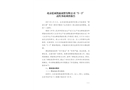 北京藍(lán)雨凱旋商貿(mào)有限公司“5·3”高墜事故調(diào)查報(bào)告