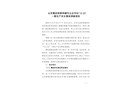 北京惠欣恒泰種植專業(yè)合作社“12.23”一般生產(chǎn)安全事故調(diào)查報(bào)告