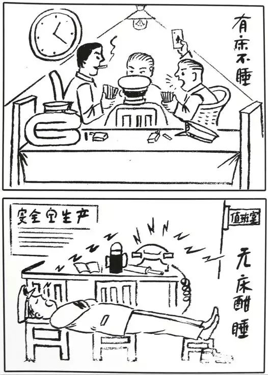 有床不睡，無床酣睡