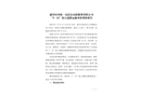 惠濟(jì)區(qū)河南一達(dá)民安市政服務(wù)有限公司“5·21”較大道路運(yùn)輸事故調(diào)查報(bào)告