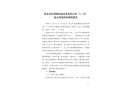 鞏義市杜甫路街道辦事處常莊村“1·12”較大坍塌事故調(diào)查報(bào)告
