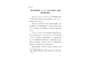 唐河縣源潭鎮(zhèn)“12.24”較大管道施工坍塌事故調查報告
