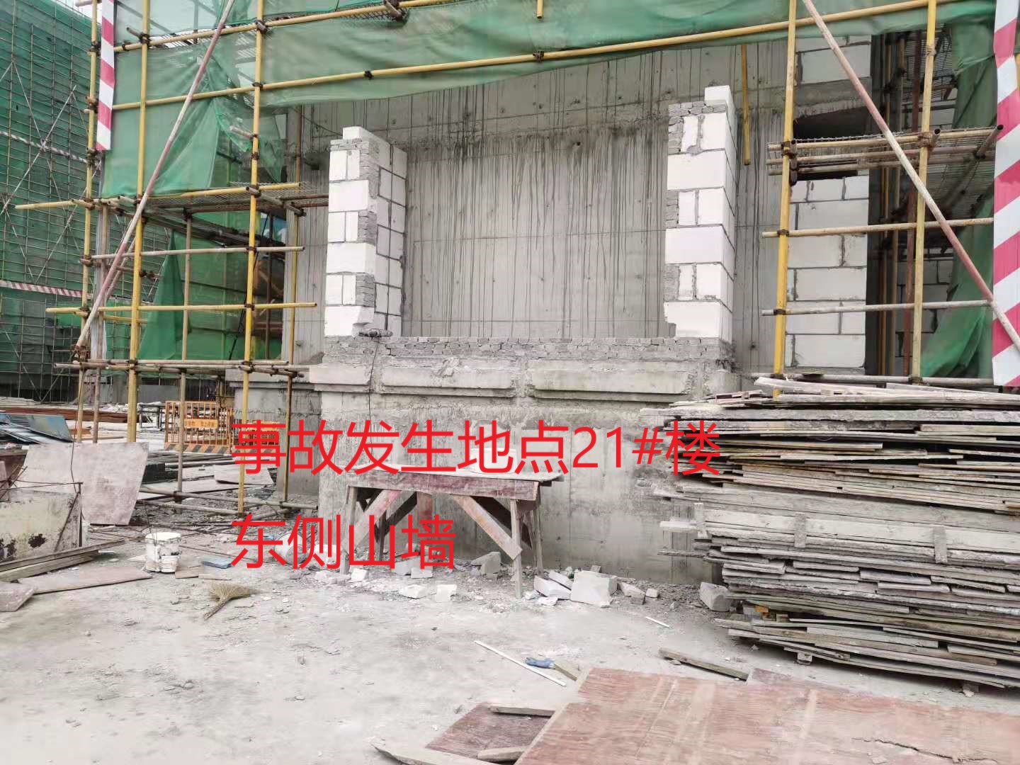楚天都市潤(rùn)園建設(shè)項(xiàng)目“6.1”一般高處墜落事故調(diào)查報(bào)告
