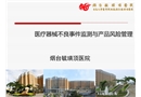 醫(yī)療器械安全管理與不良事件監(jiān)測